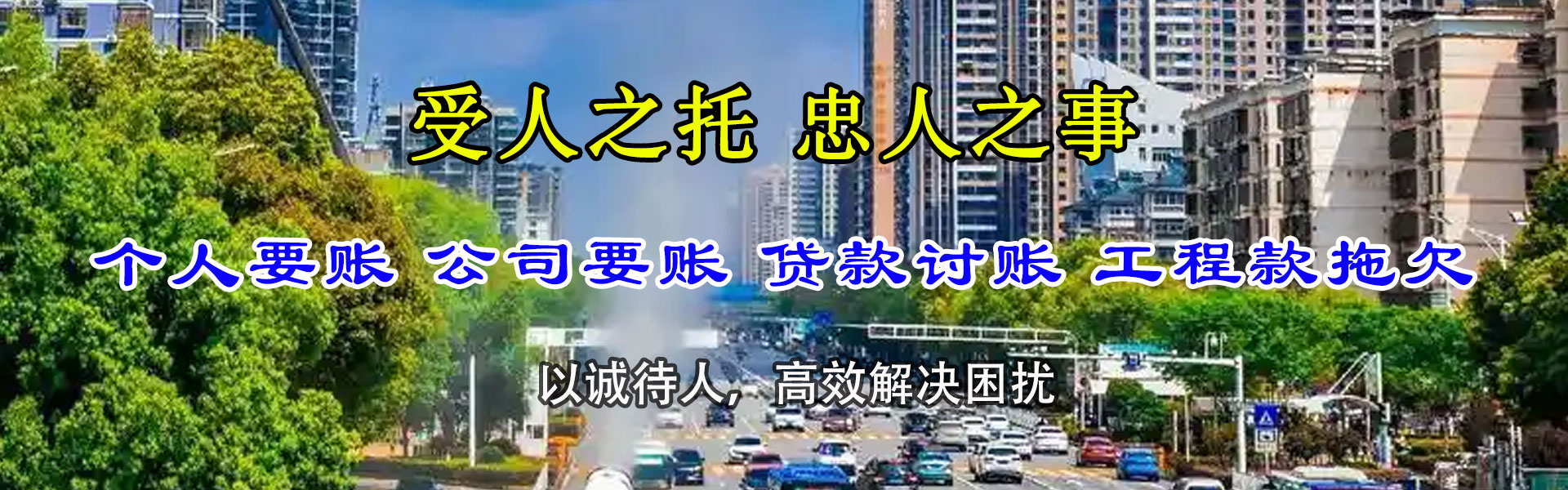 上海要账公司
